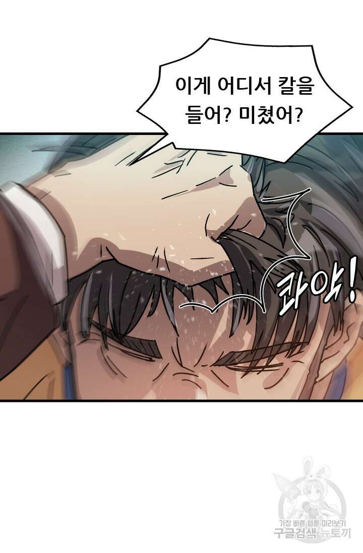 조동길 7화 51