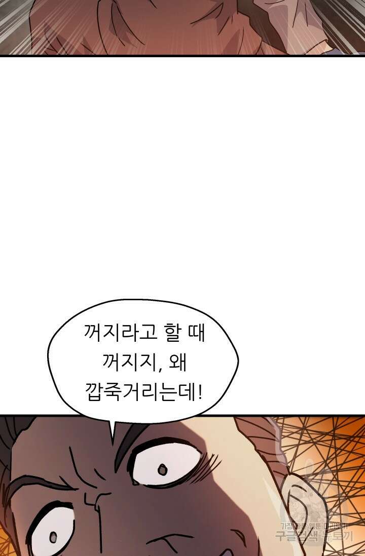 조동길 7화 56
