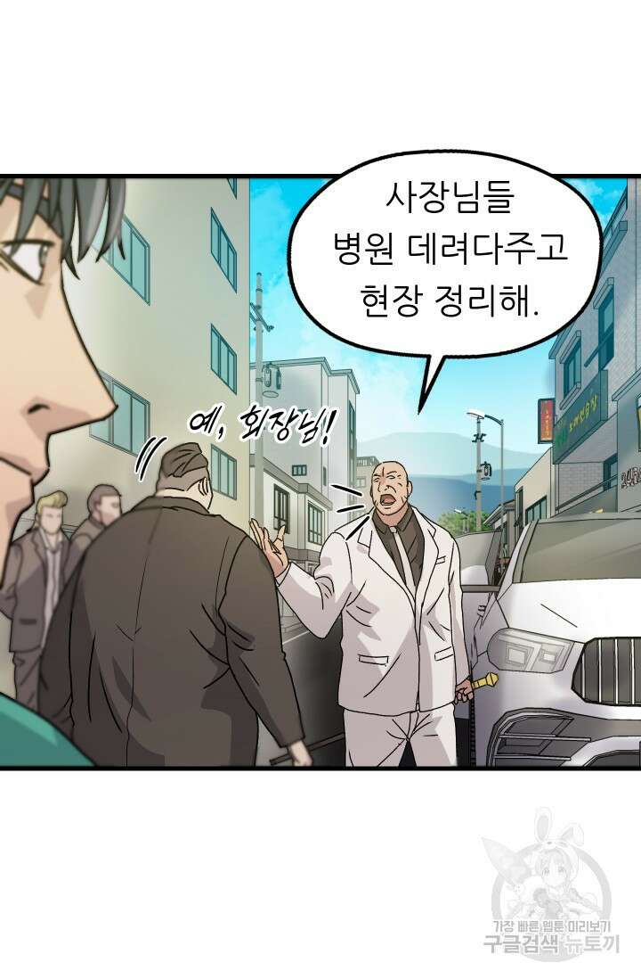 조동길 7화 85