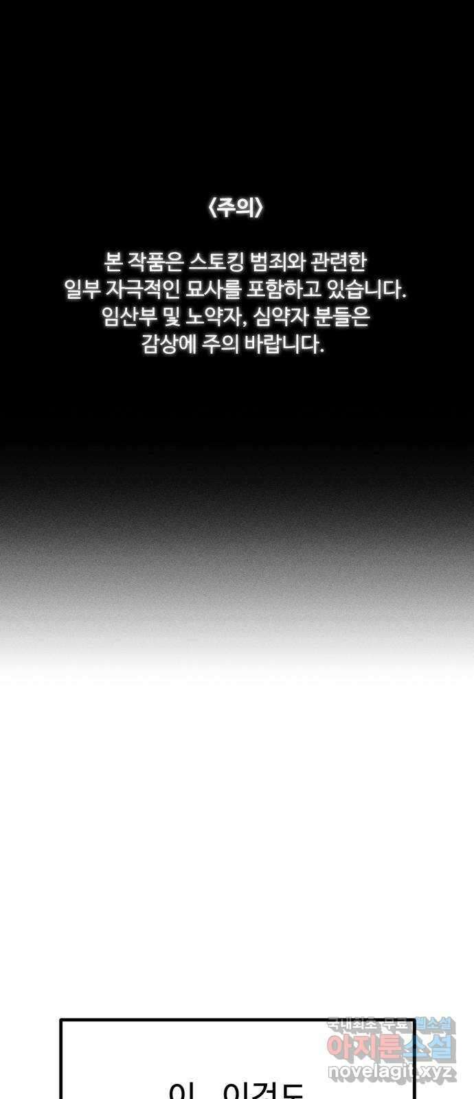 스토커의 하루 36화 1