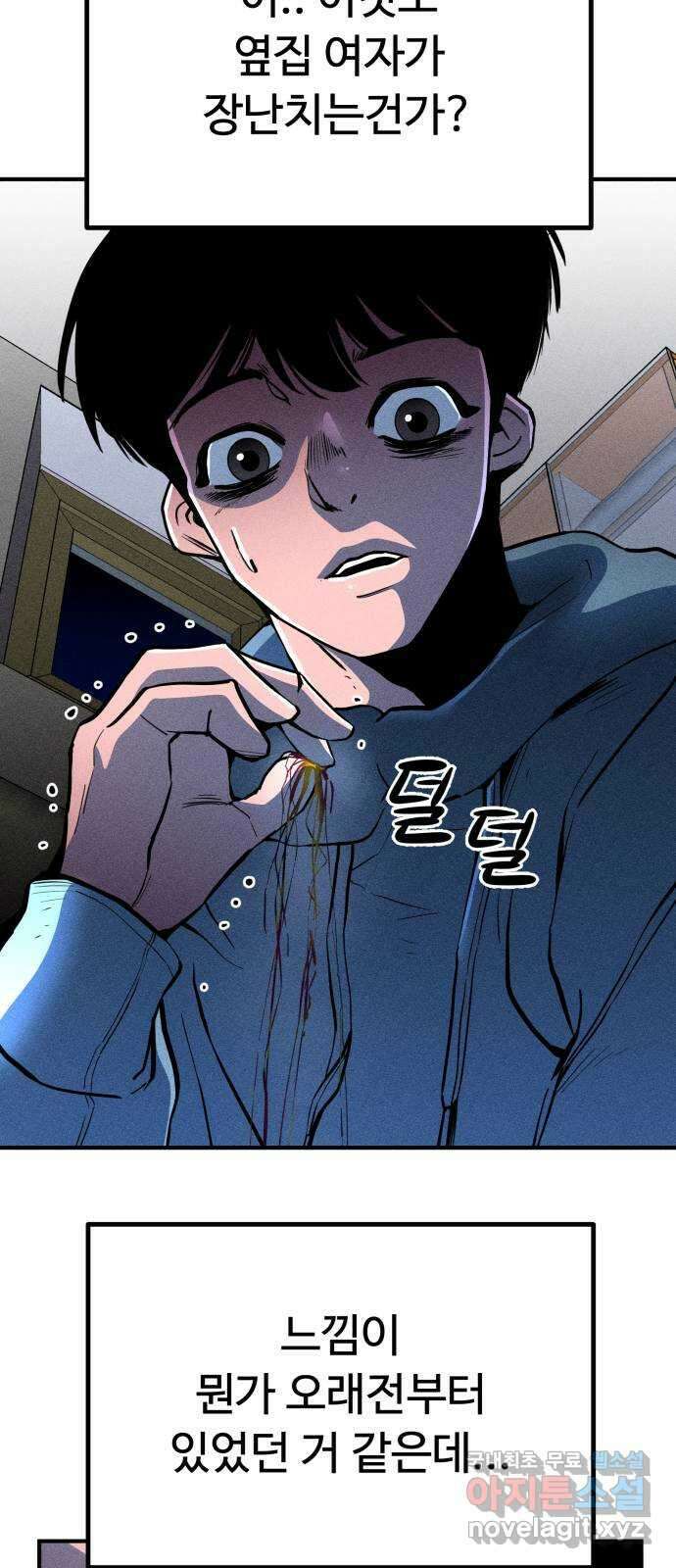 스토커의 하루 36화 2