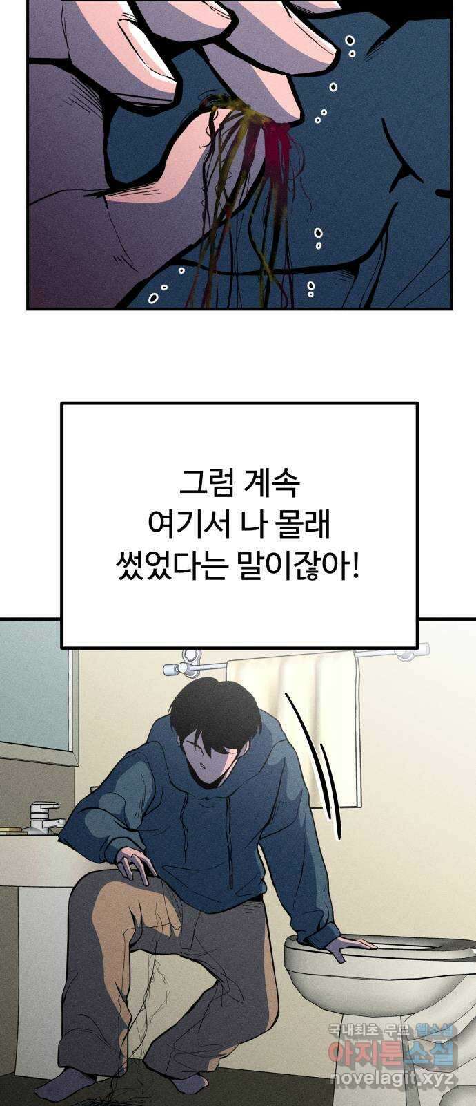 스토커의 하루 36화 3