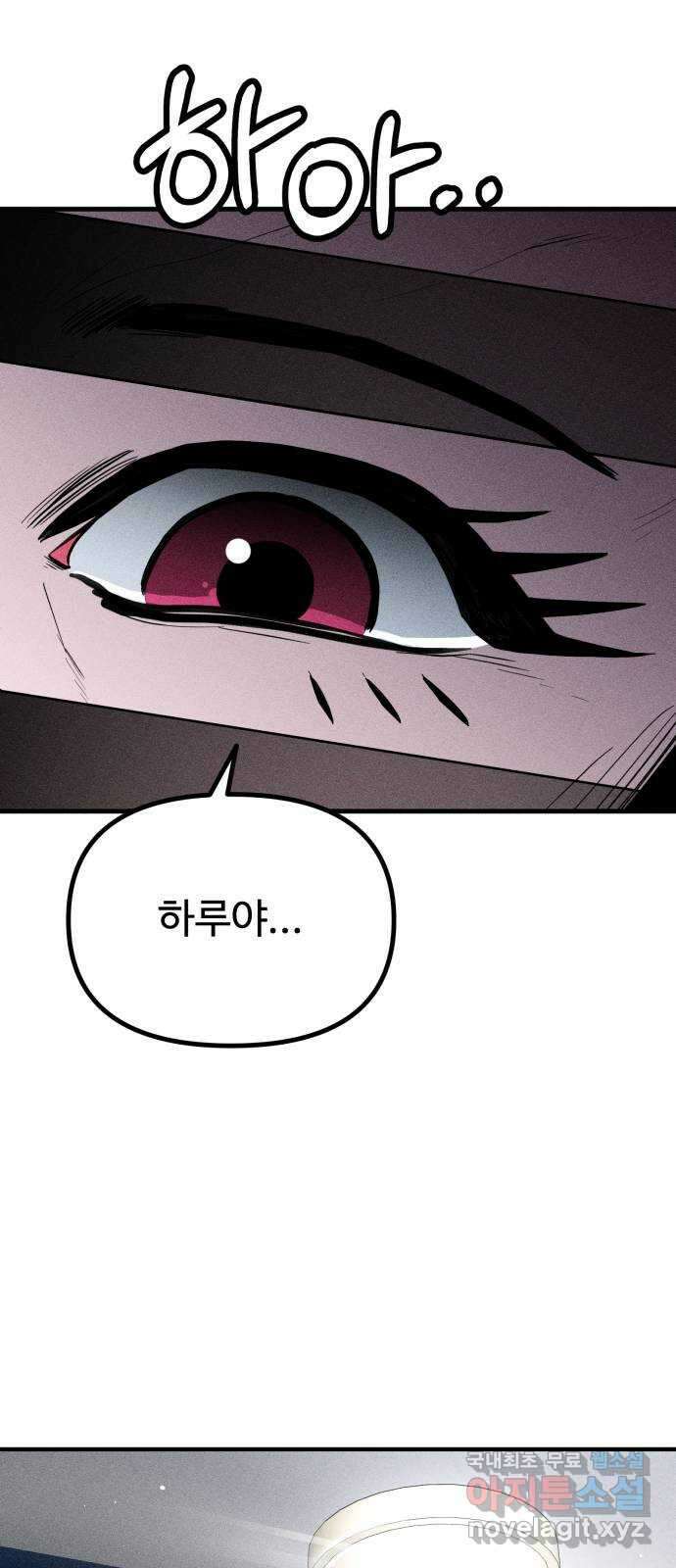 스토커의 하루 36화 5