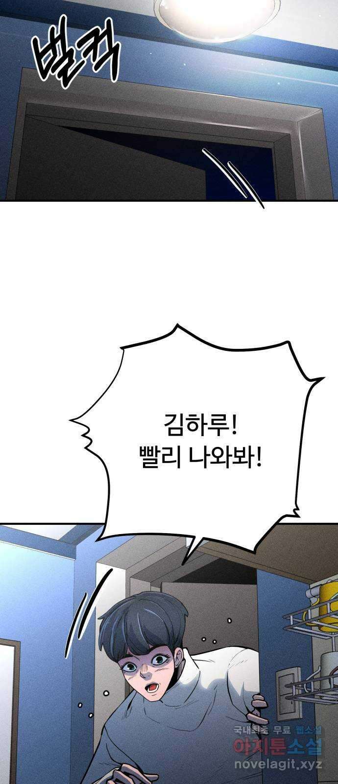 스토커의 하루 36화 6