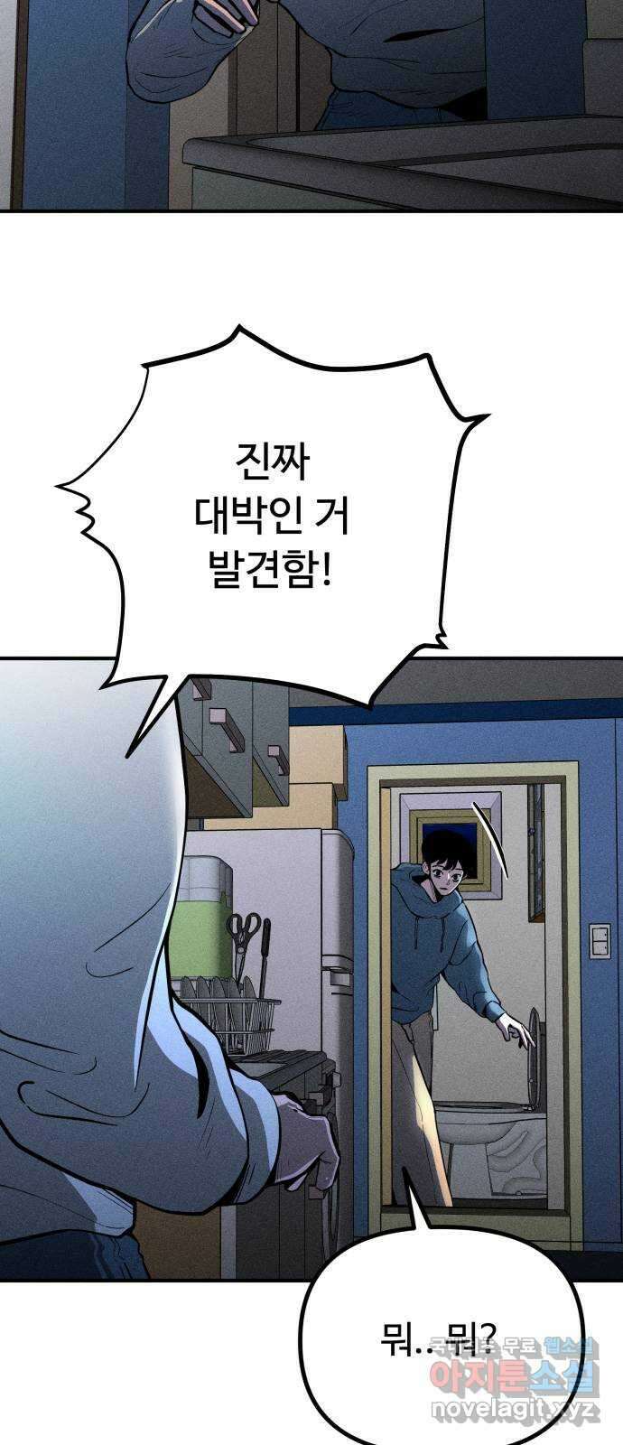 스토커의 하루 36화 7