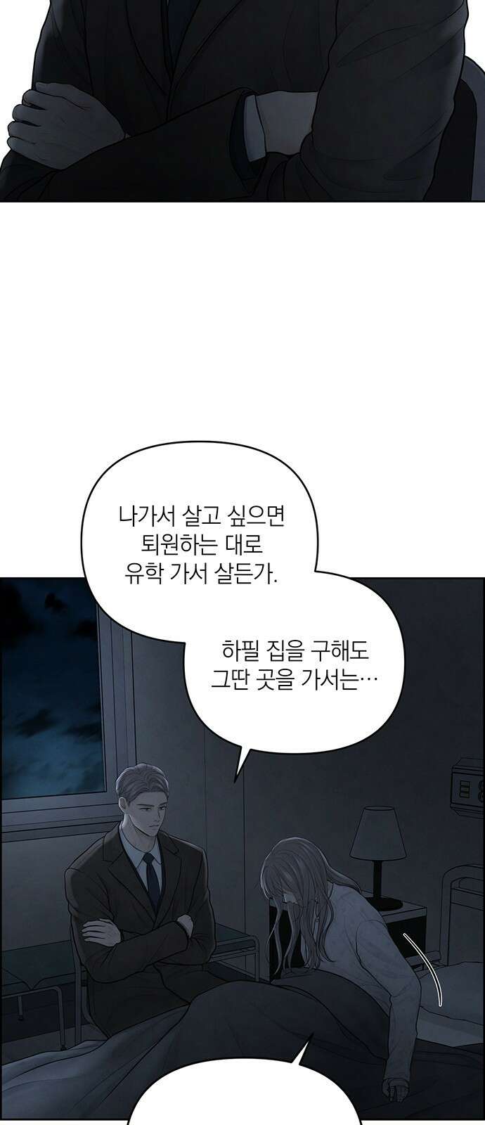 온리호프 16화 5