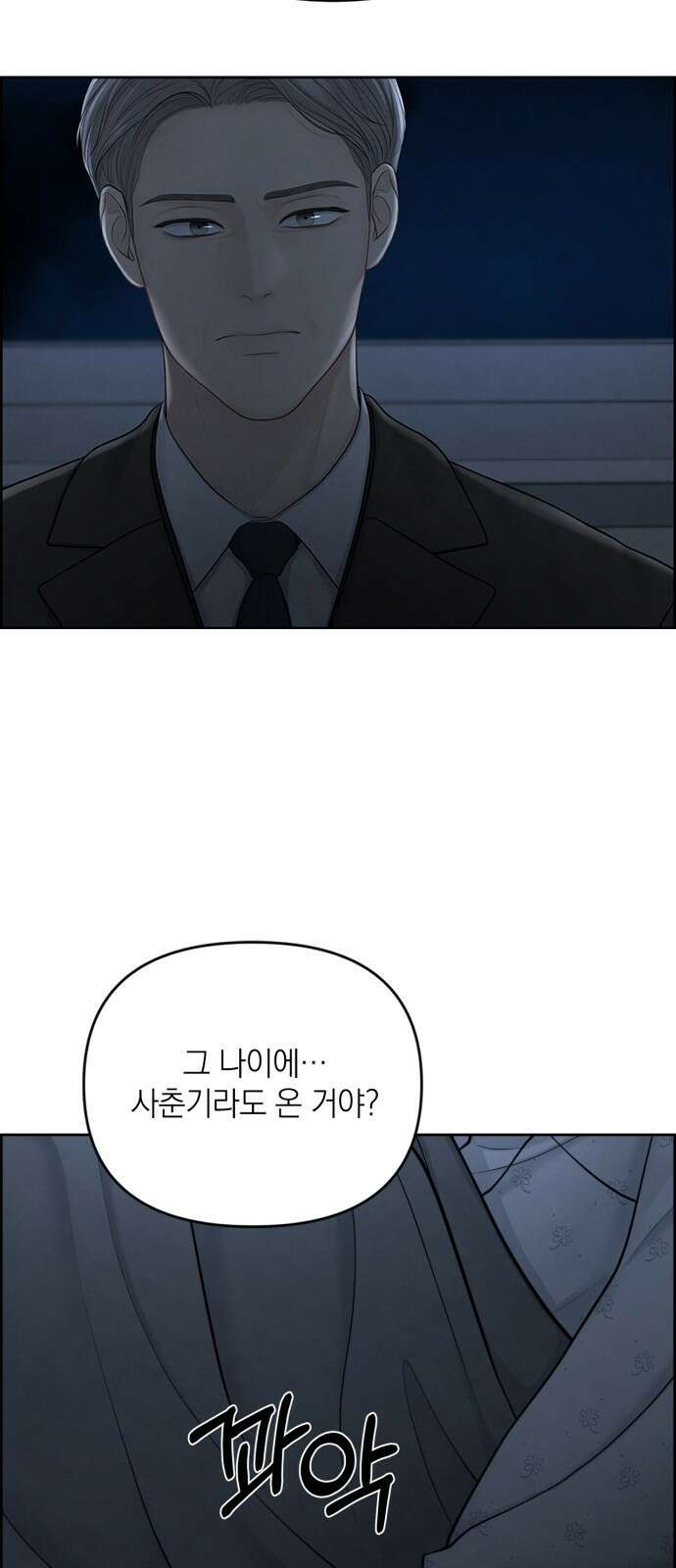 온리호프 16화 7