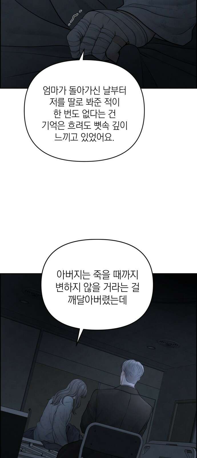 온리호프 16화 8
