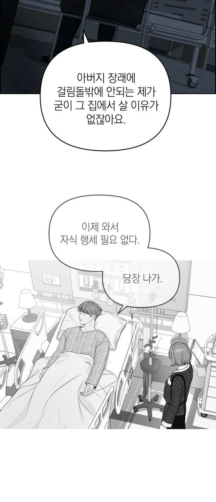 온리호프 16화 9