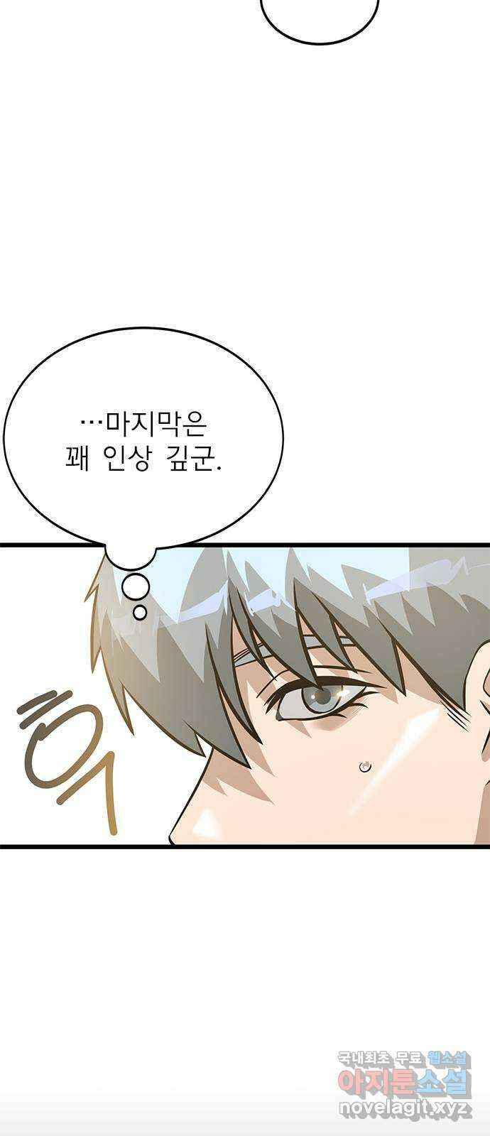 인피니티 81화 7