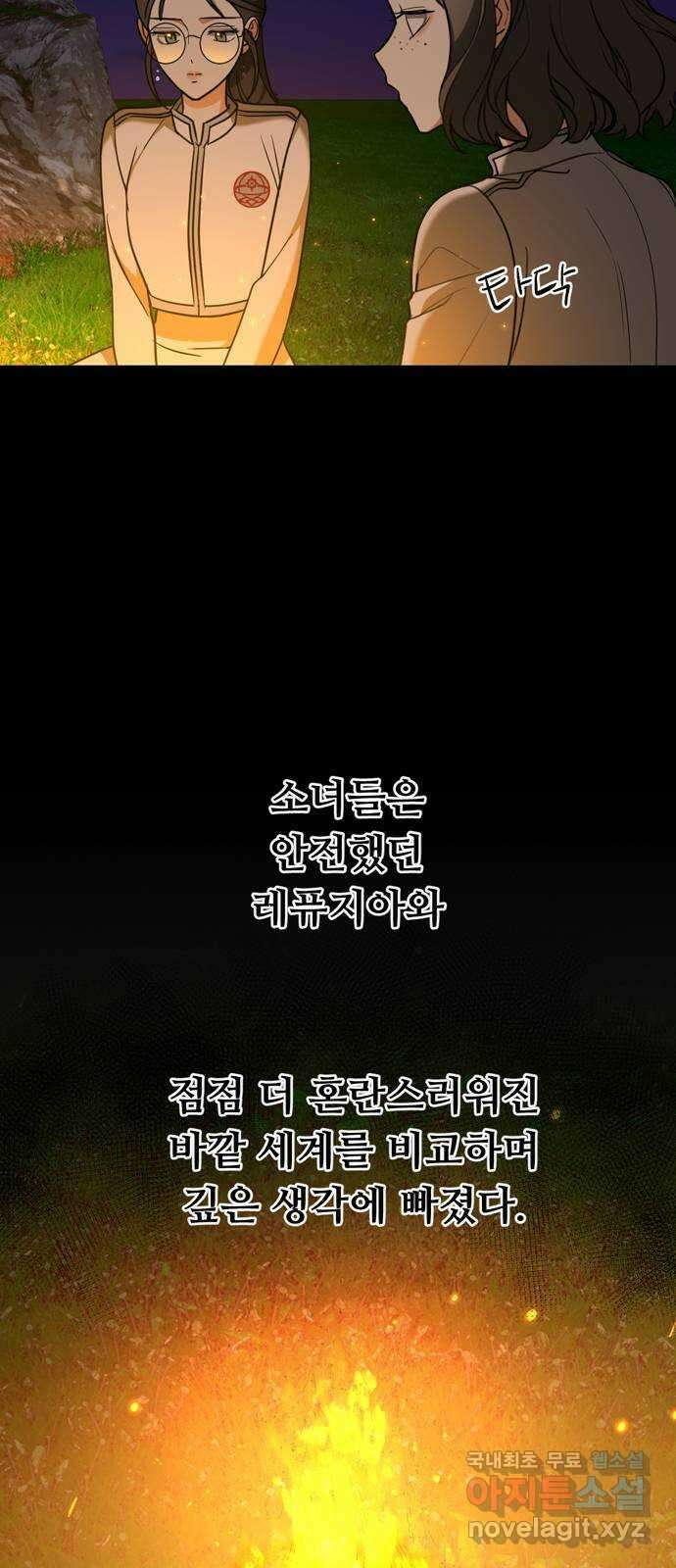 크림슨 하트 9화 - 불도마뱀의 안내 3