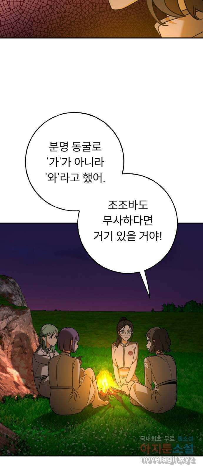 크림슨 하트 9화 - 불도마뱀의 안내 5