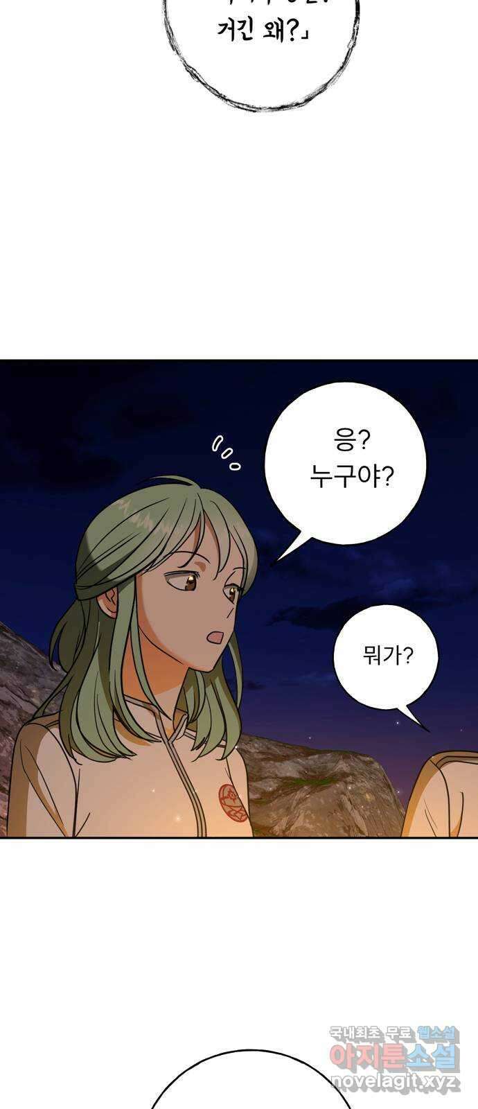크림슨 하트 9화 - 불도마뱀의 안내 13
