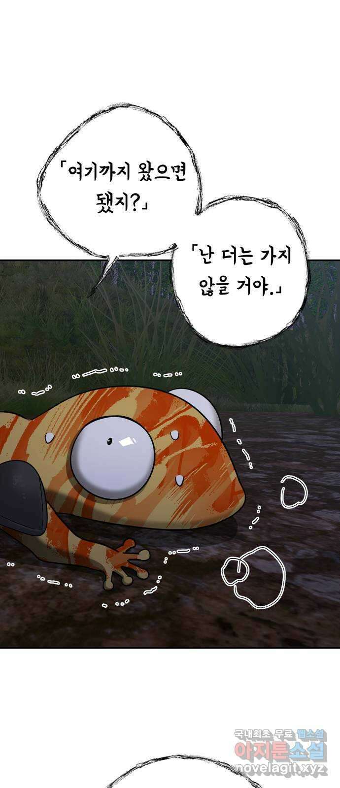 크림슨 하트 9화 - 불도마뱀의 안내 30
