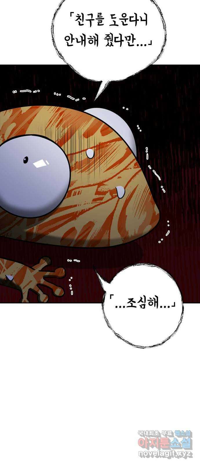 크림슨 하트 9화 - 불도마뱀의 안내 31