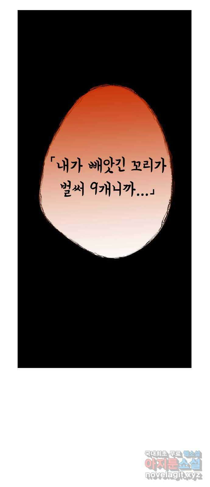 크림슨 하트 9화 - 불도마뱀의 안내 32