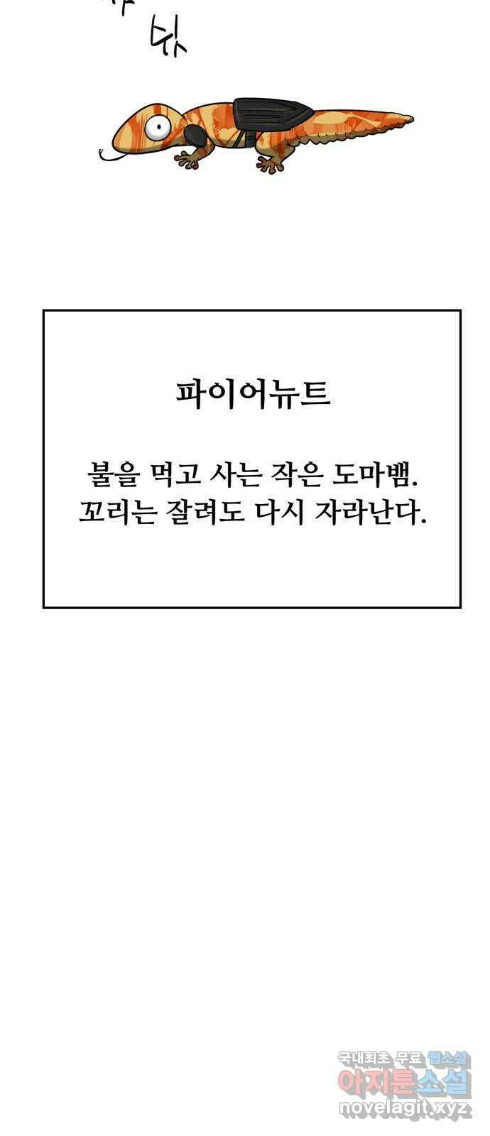 크림슨 하트 9화 - 불도마뱀의 안내 37