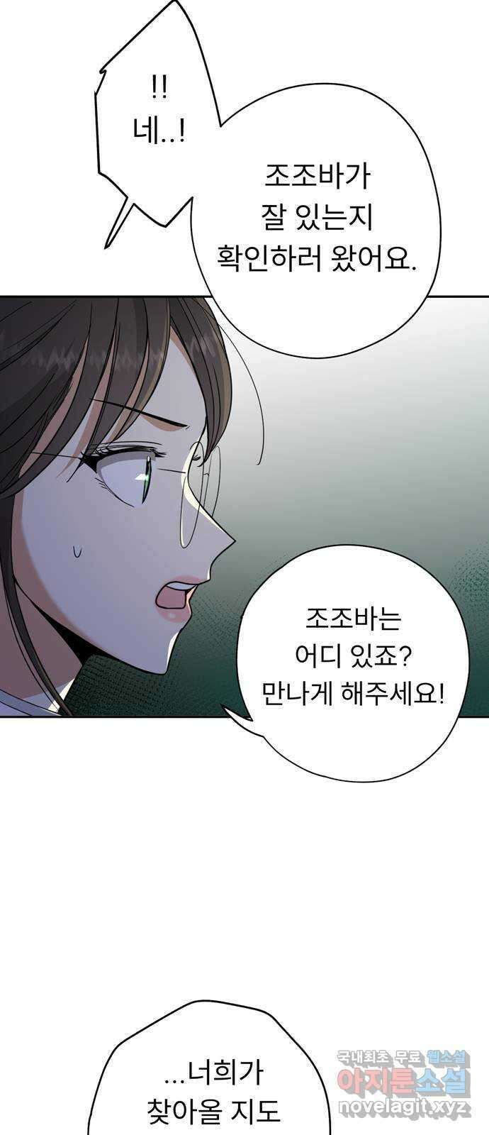 크림슨 하트 9화 - 불도마뱀의 안내 46