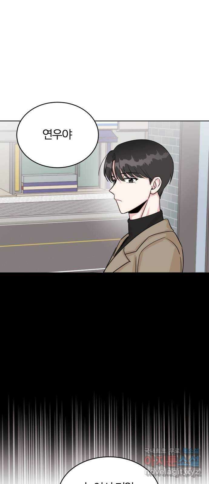 우리 무슨 사이야? 9화 1