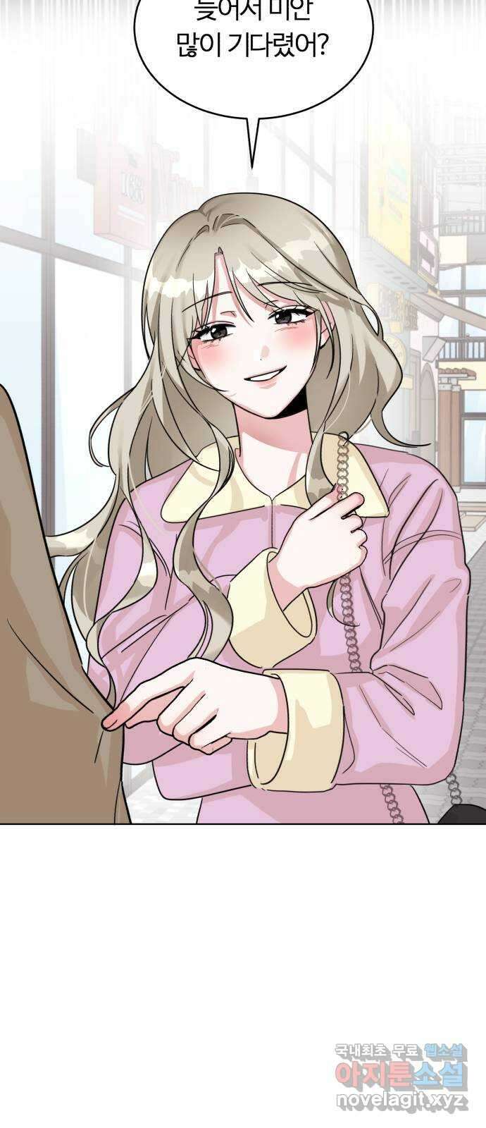 우리 무슨 사이야? 9화 2