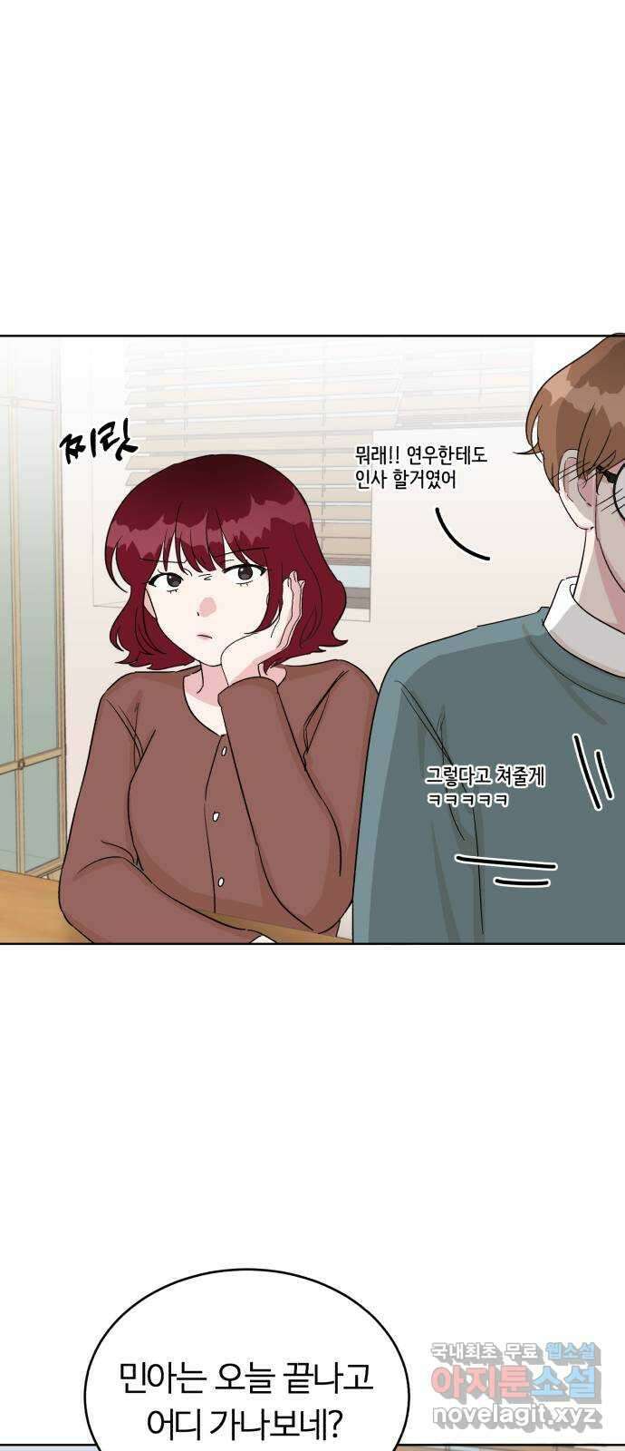 우리 무슨 사이야? 9화 5