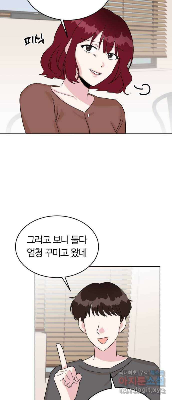 우리 무슨 사이야? 9화 6