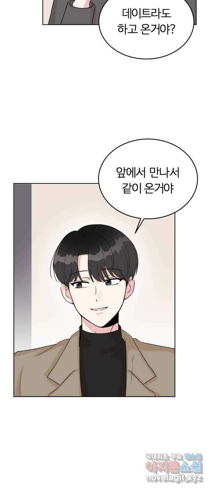 우리 무슨 사이야? 9화 7