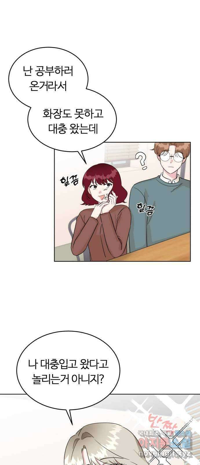 우리 무슨 사이야? 9화 8