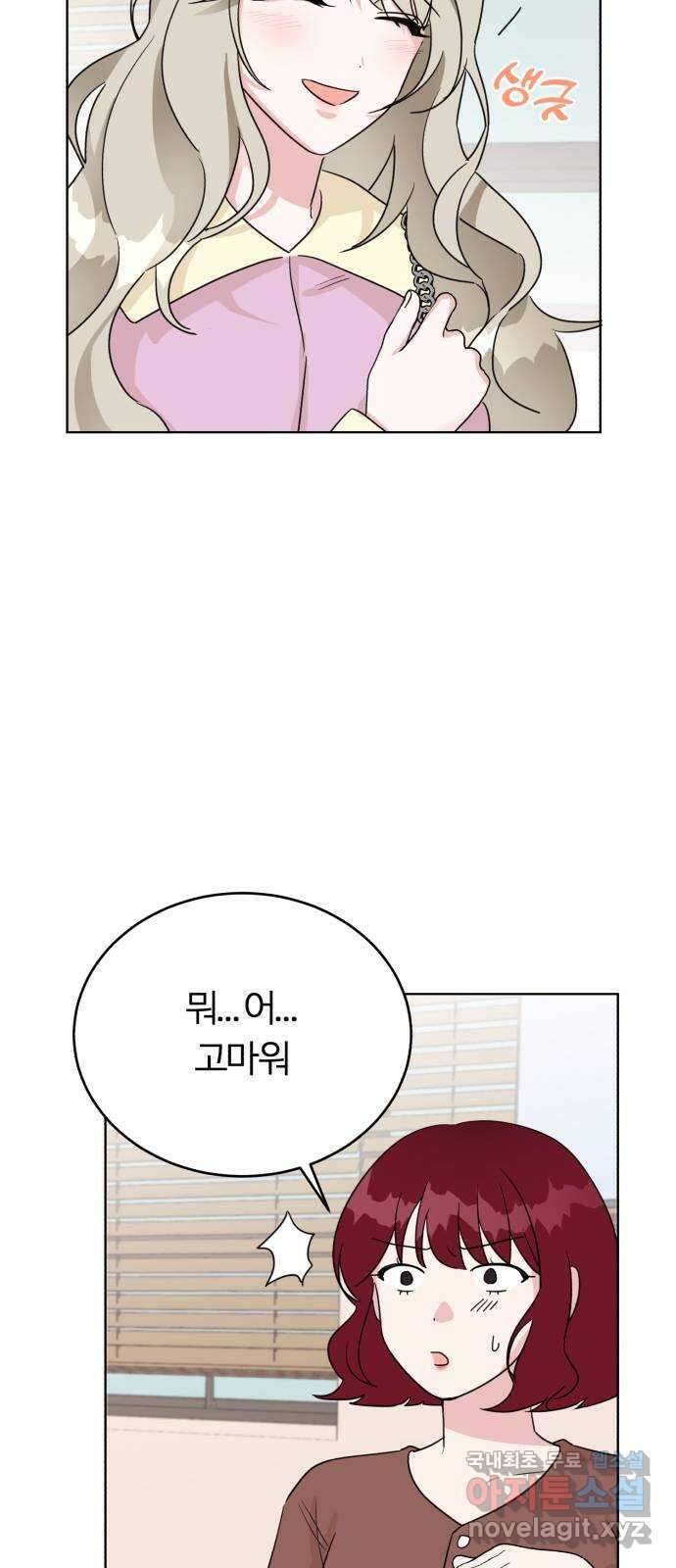 우리 무슨 사이야? 9화 10