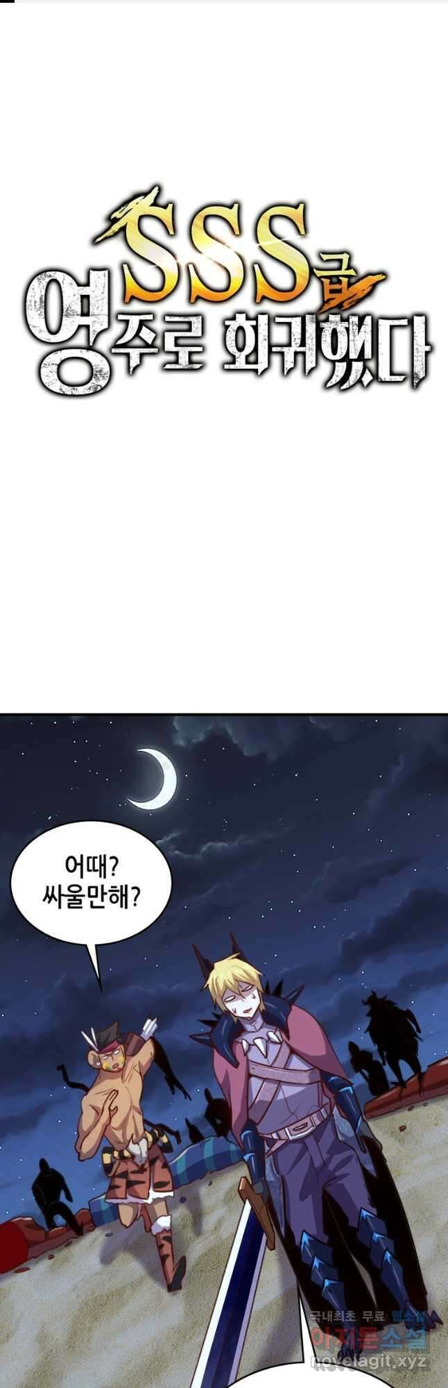 SSS급 영주로 회귀했다 68화 1