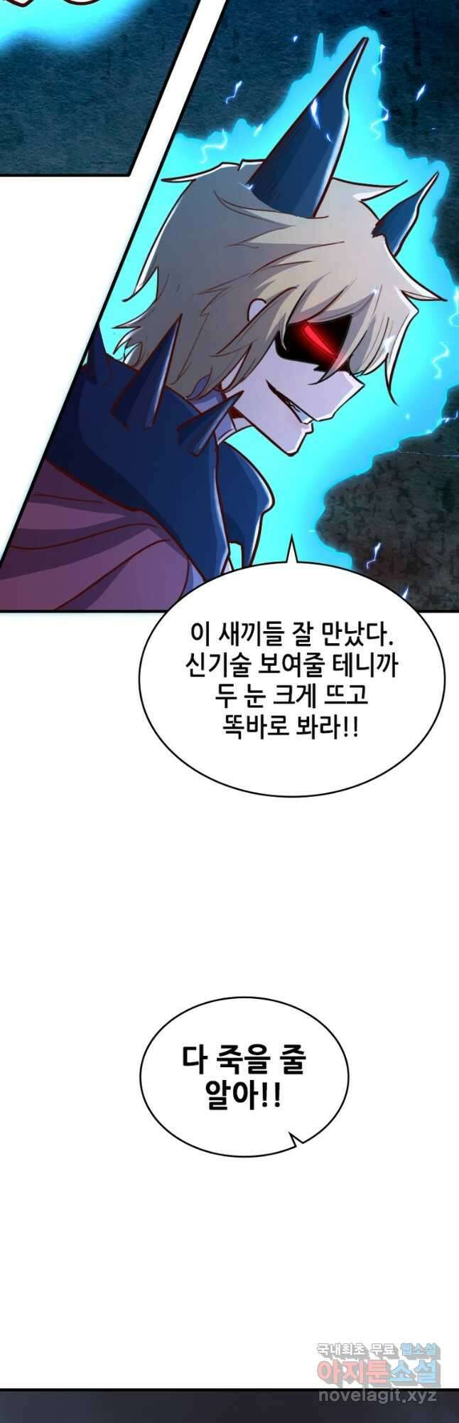 SSS급 영주로 회귀했다 68화 13