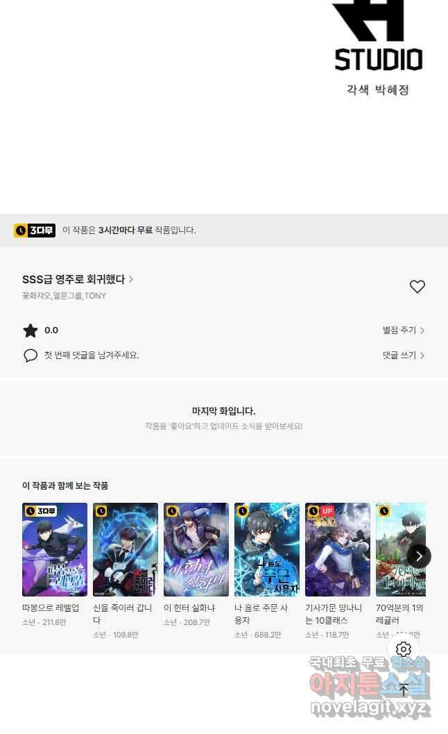SSS급 영주로 회귀했다 68화 42