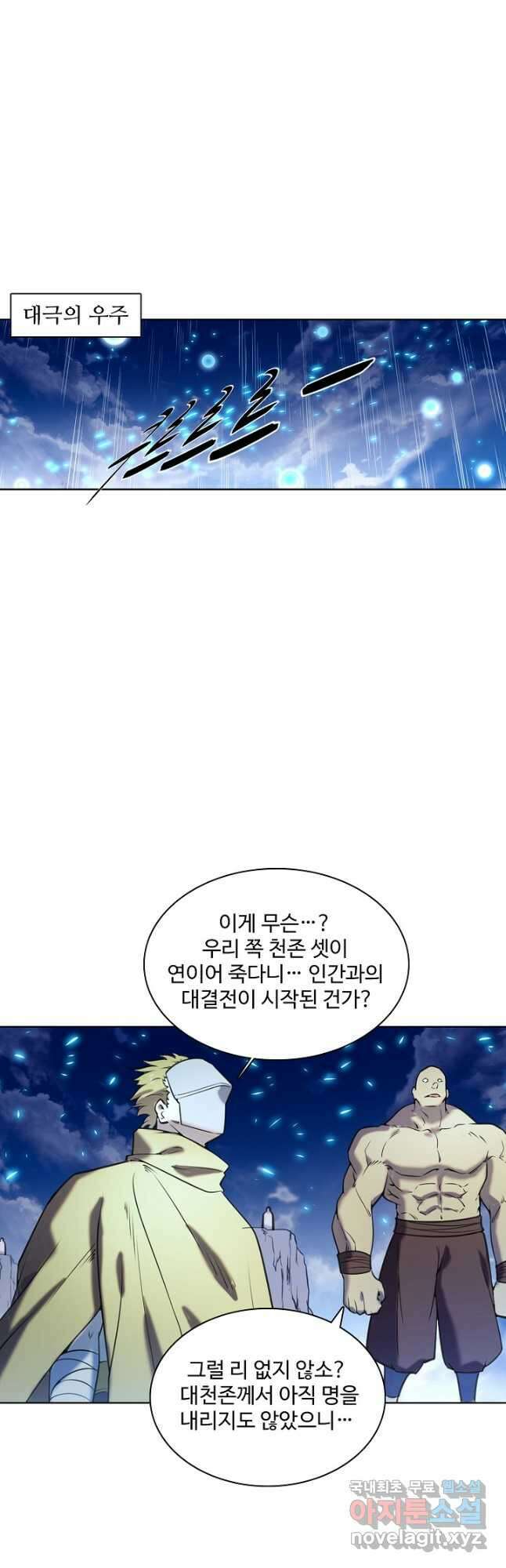 백련성신 833화 38