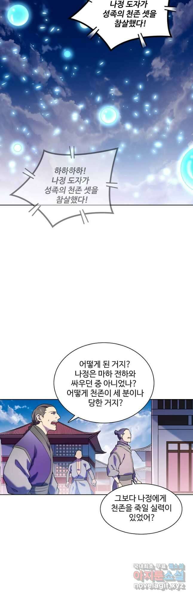 백련성신 833화 40