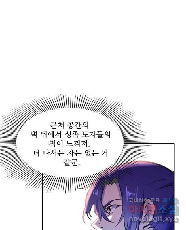 백련성신 833화 45