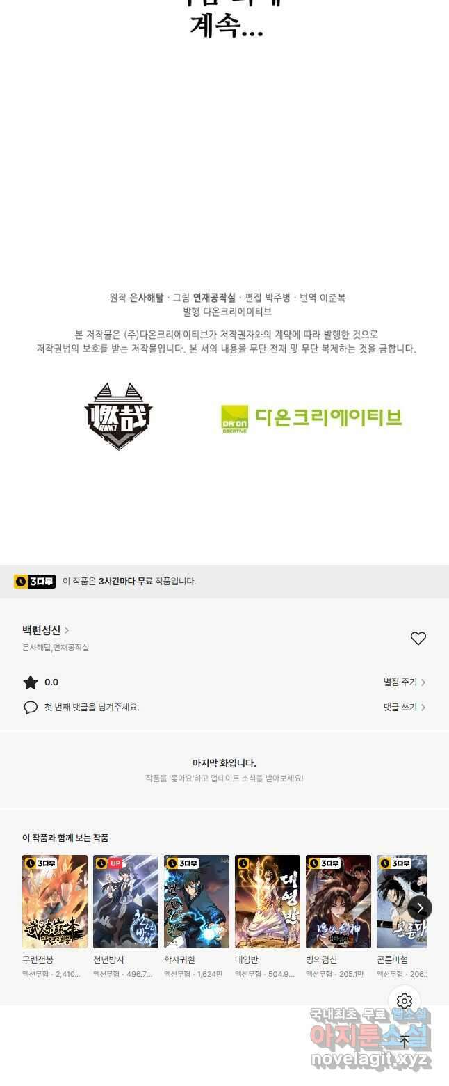 백련성신 833화 51
