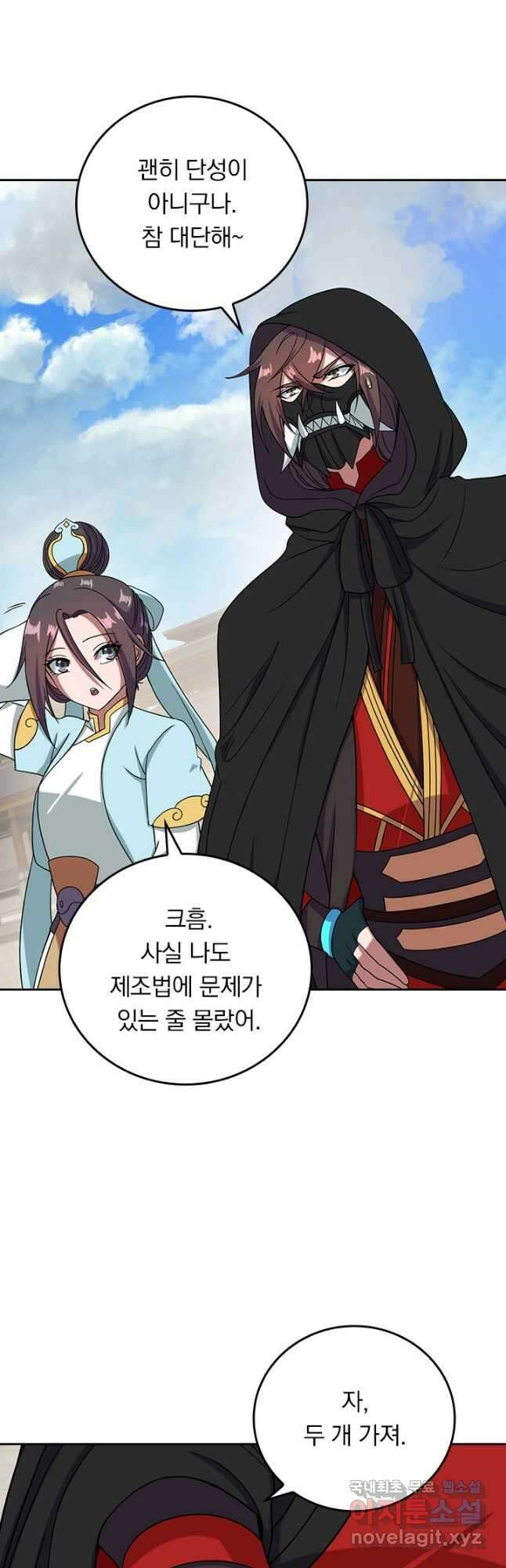 선무제존 262화 12
