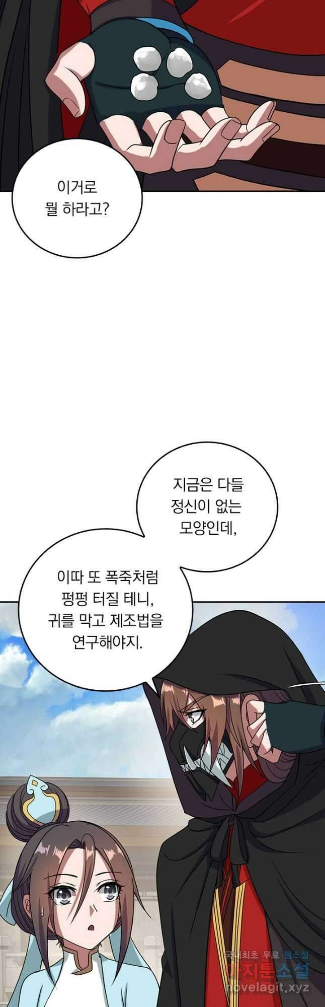 선무제존 262화 13