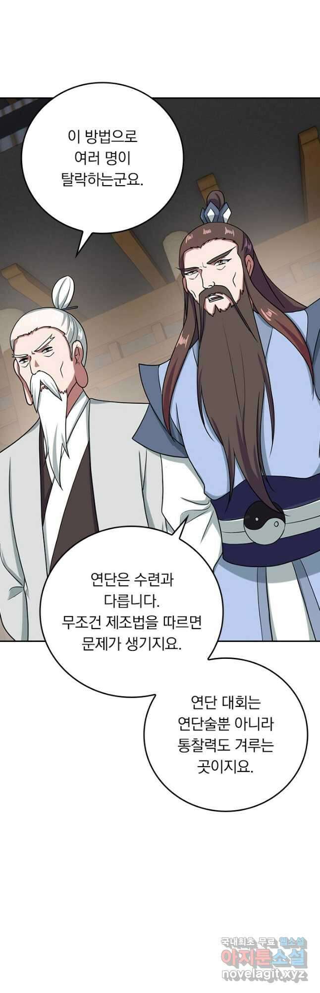 선무제존 262화 17