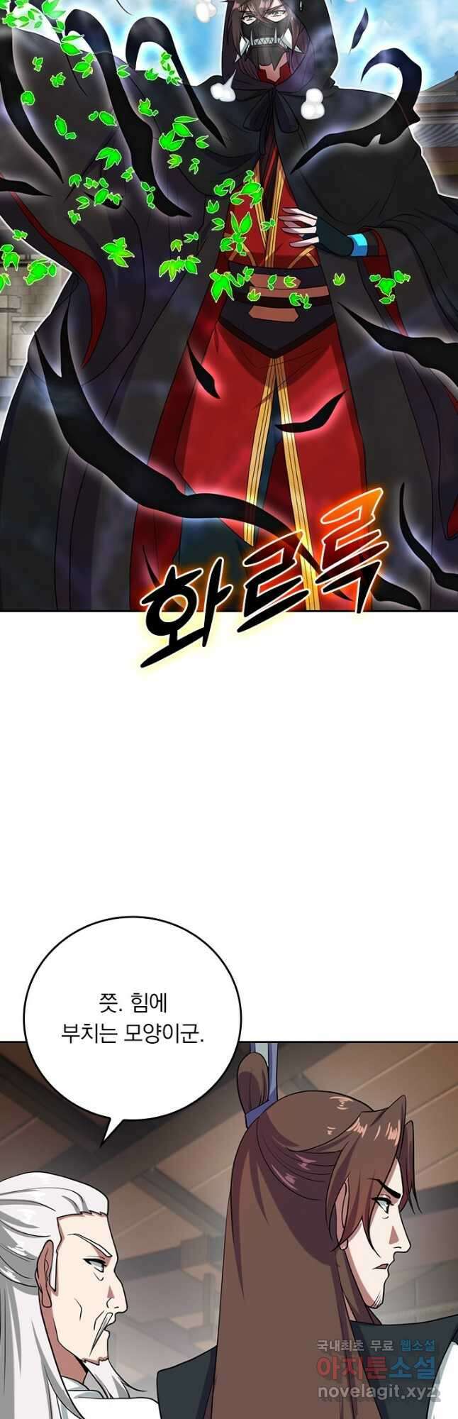 선무제존 262화 23