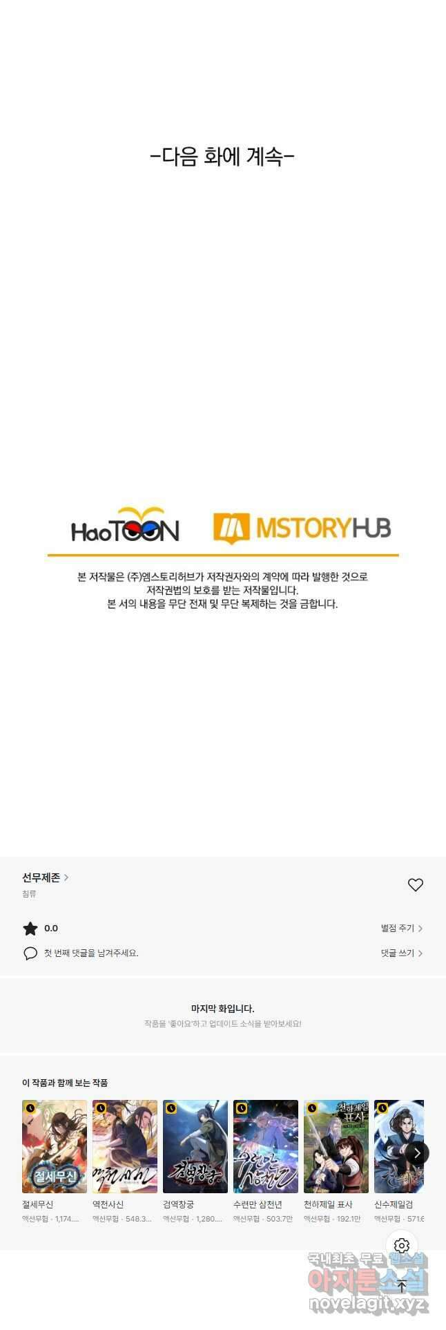 선무제존 262화 34