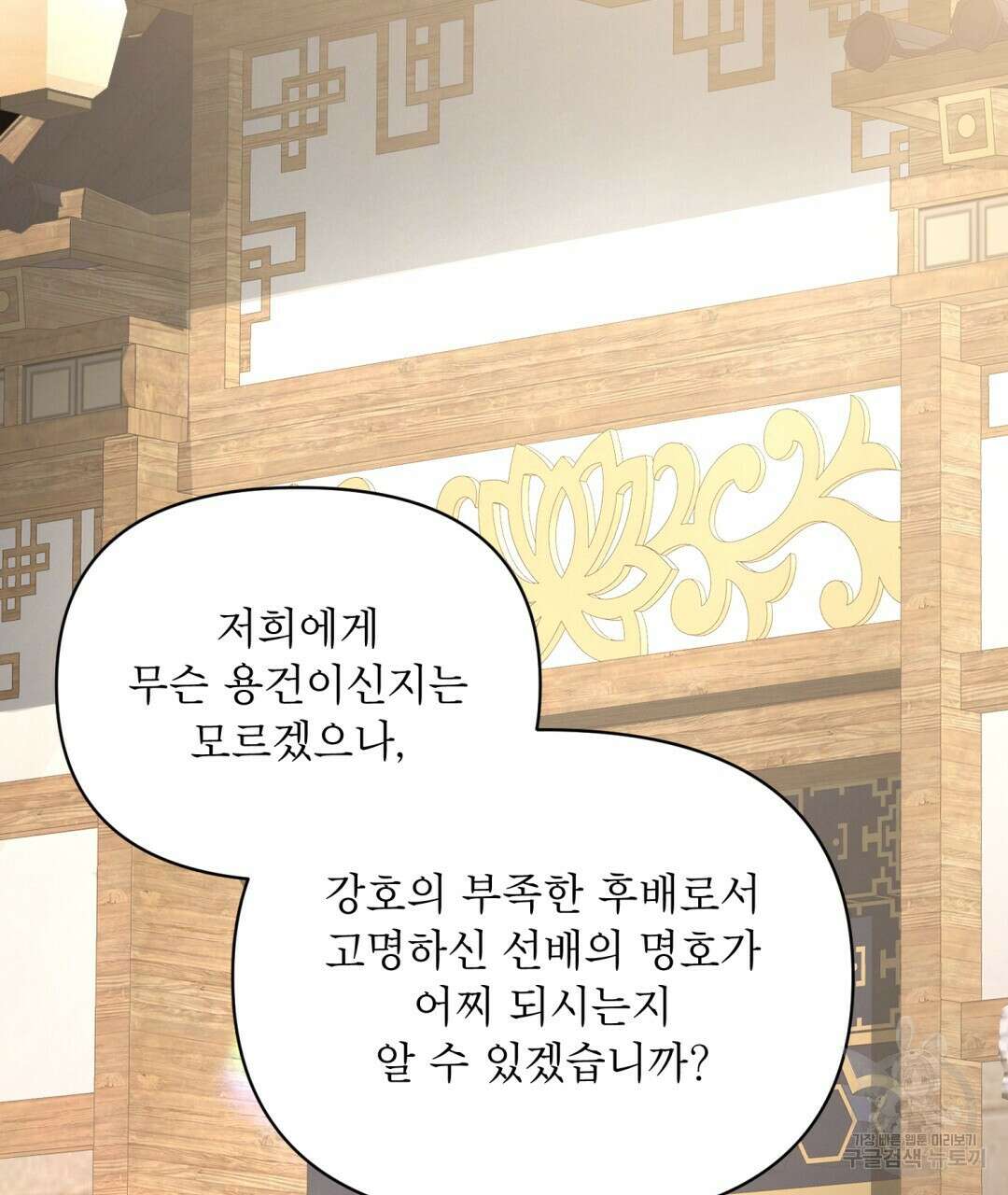 상호 불가침 안 합니다 23화 2