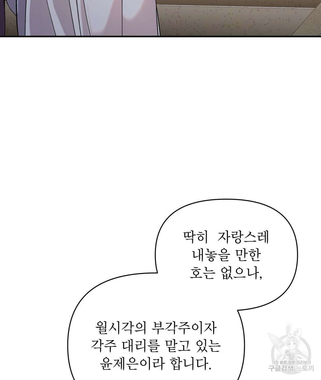 상호 불가침 안 합니다 23화 4