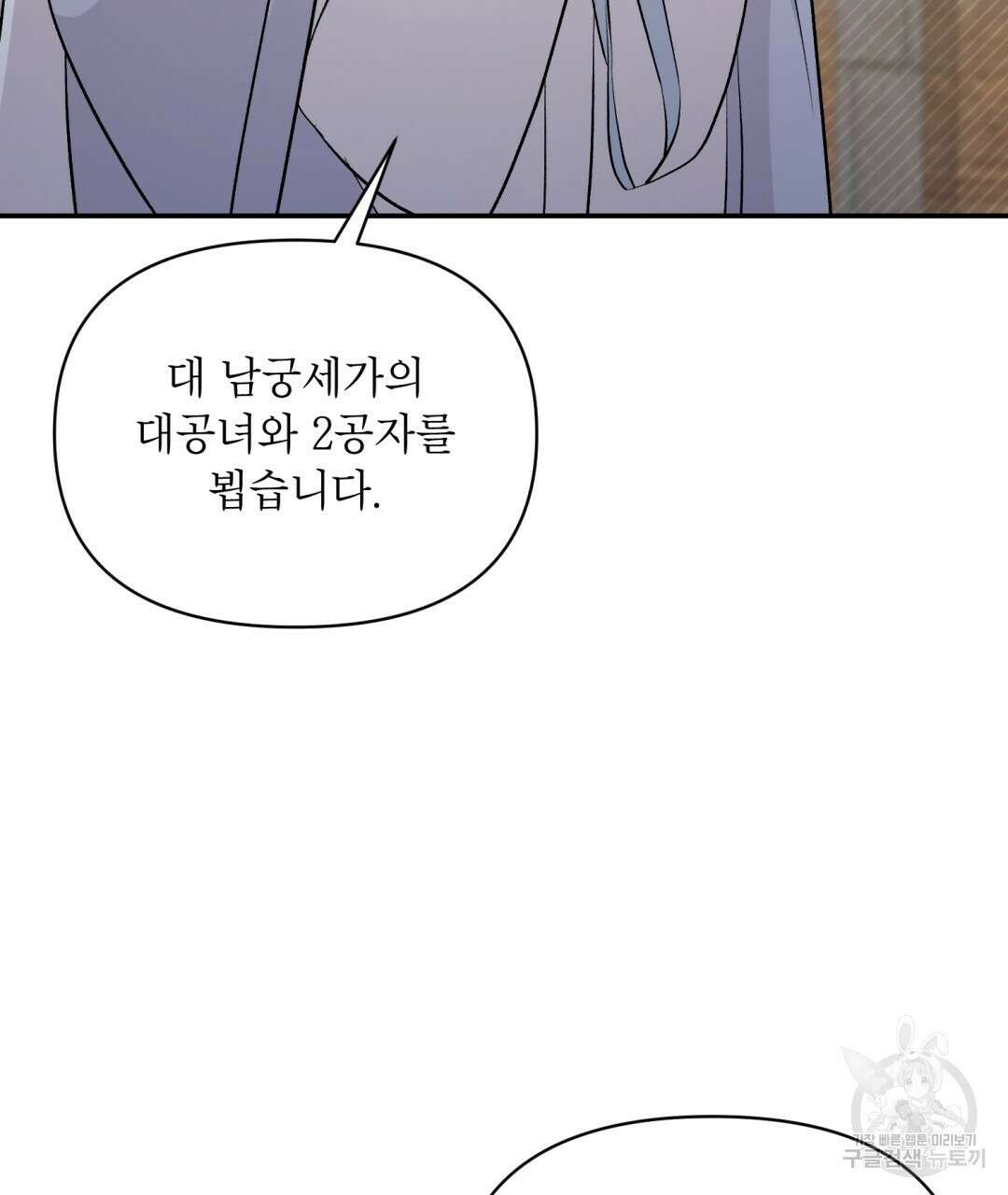 상호 불가침 안 합니다 23화 6
