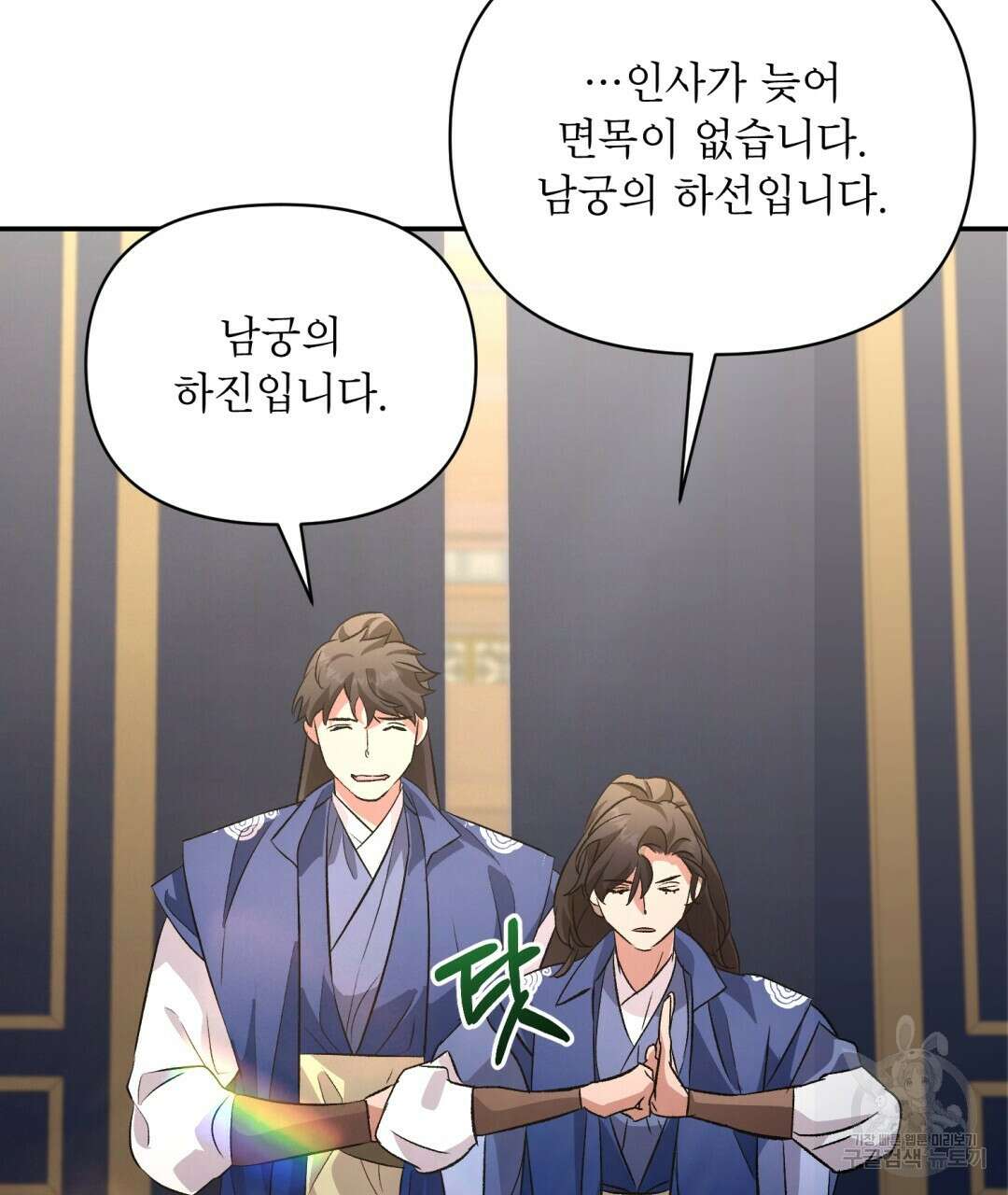 상호 불가침 안 합니다 23화 7