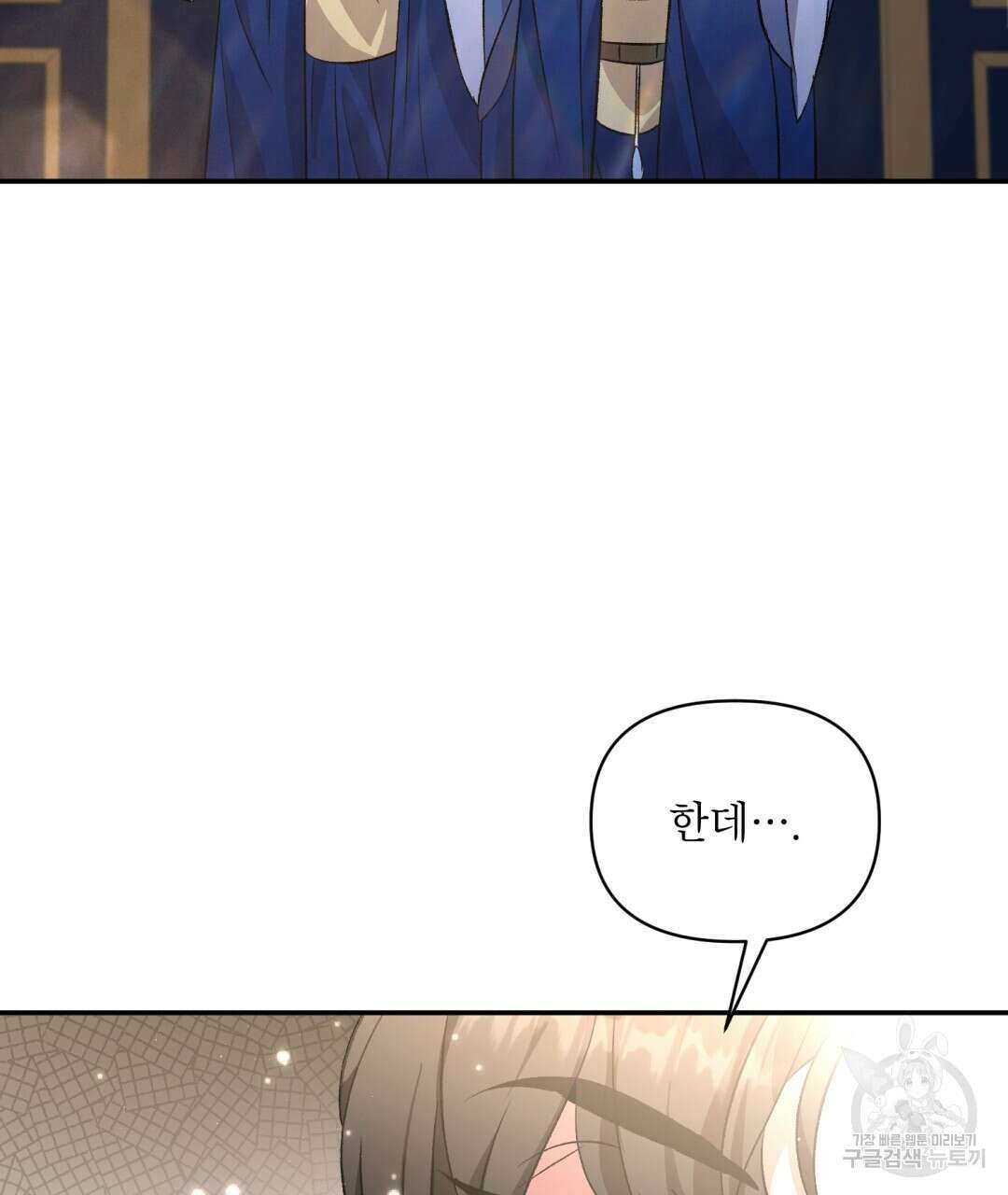 상호 불가침 안 합니다 23화 8