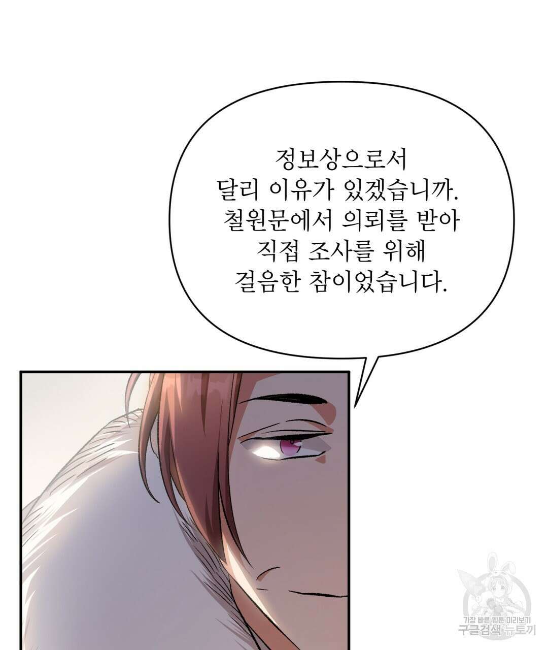 상호 불가침 안 합니다 23화 10