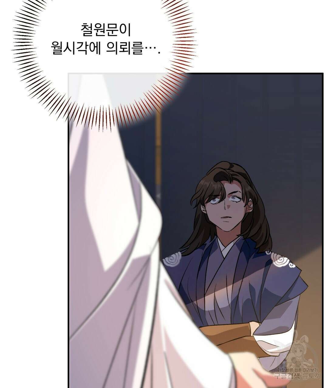 상호 불가침 안 합니다 23화 12