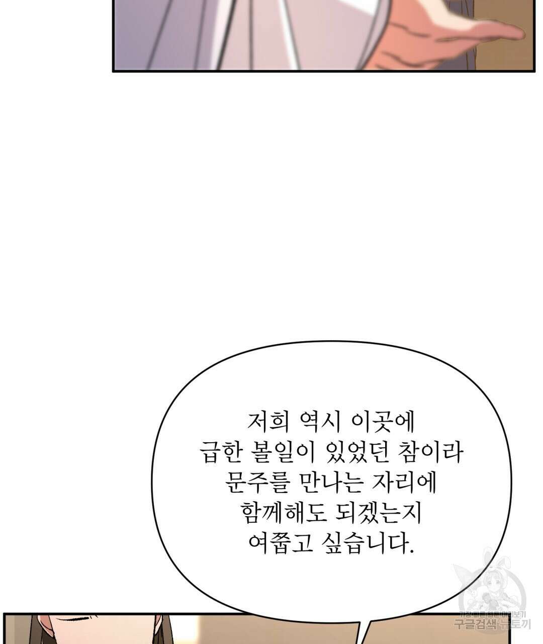 상호 불가침 안 합니다 23화 13