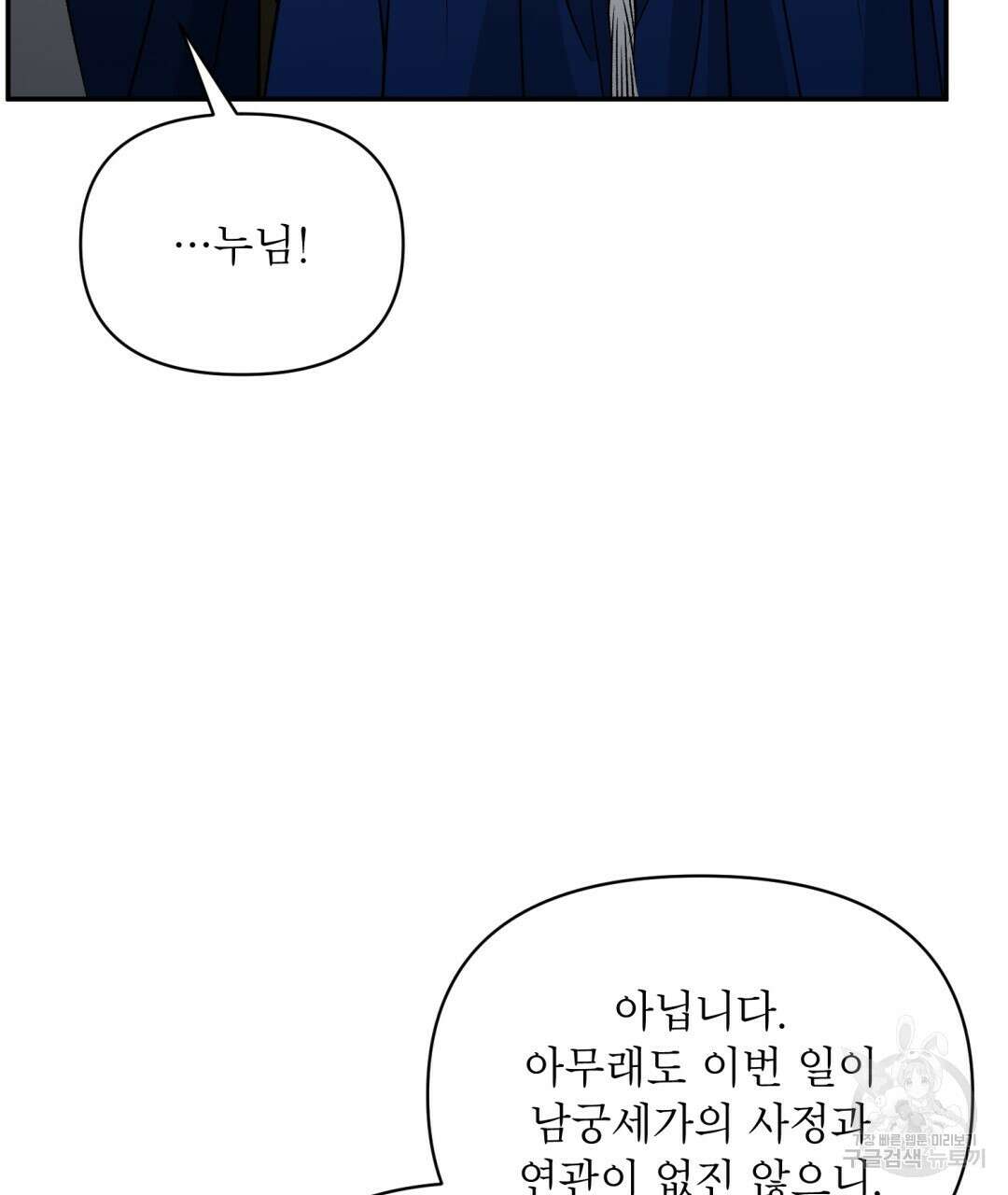 상호 불가침 안 합니다 23화 15